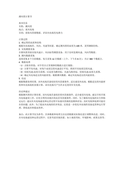 测风塔计算书