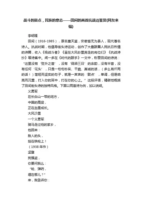 战斗的鼓点，民族的意志——田间的两首抗战诗鉴赏（网友来稿）