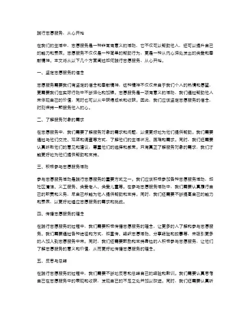 践行志愿服务,从心开始