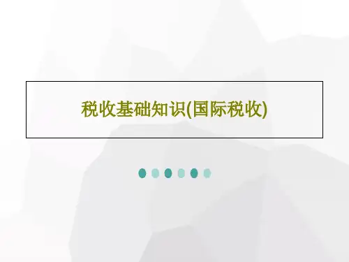 税收基础知识(国际税收)共114页文档