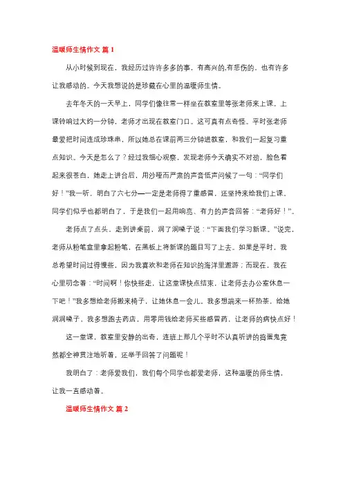 温情师生情作文