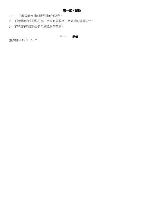 数值分析复习重点.doc