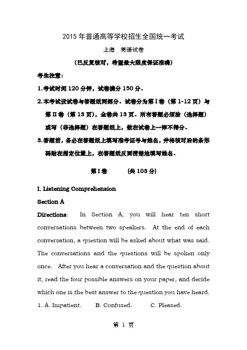 上海高考英语试卷及答案word 完整精校版