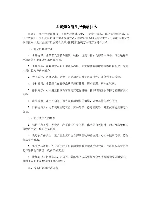 韭黄无公害生产栽培技术