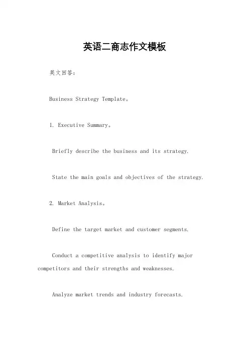 英语二商志作文模板