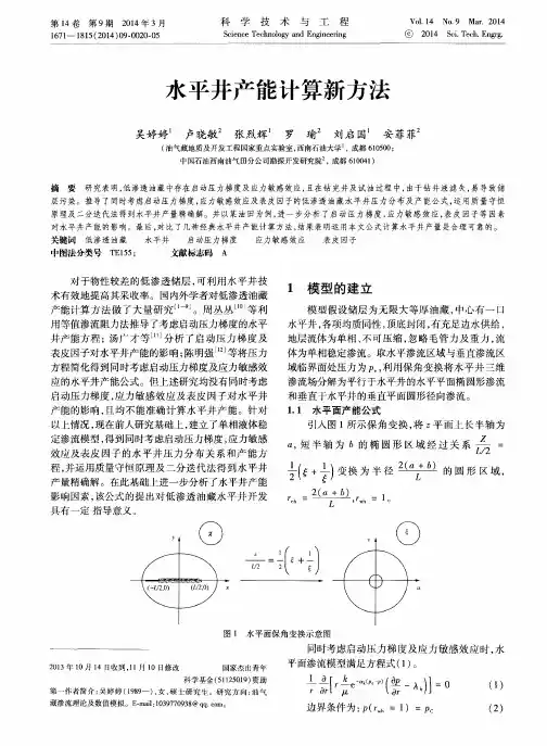 水平井产能计算新方法