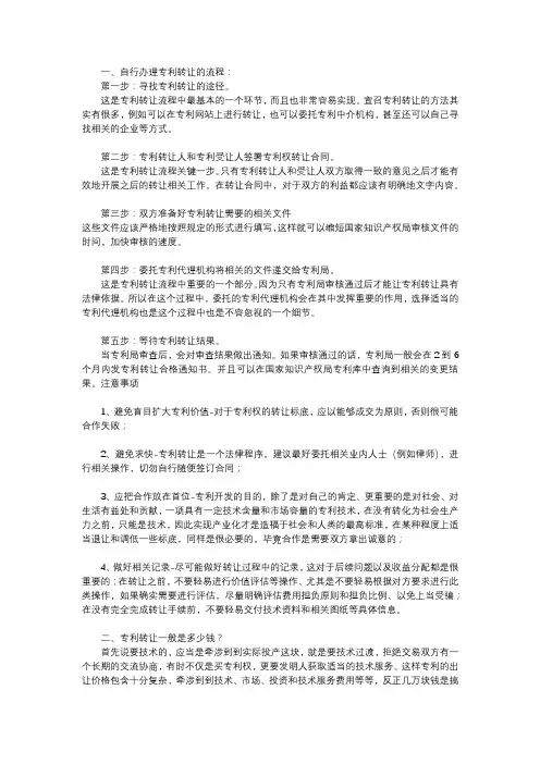 自行办理专利转让的流程