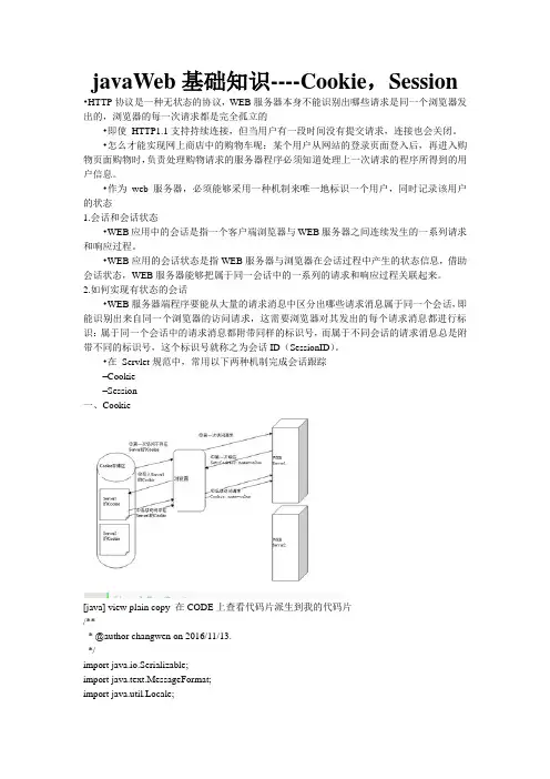 javaWeb基础知识----Cookie,Session