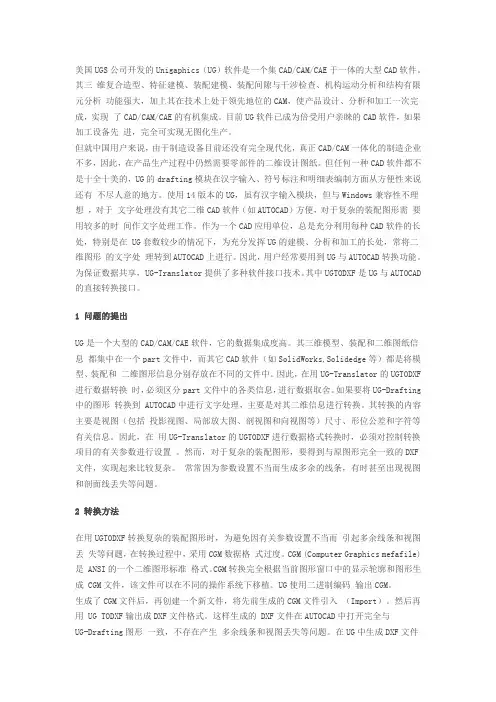 UG3D转2D可靠的办法