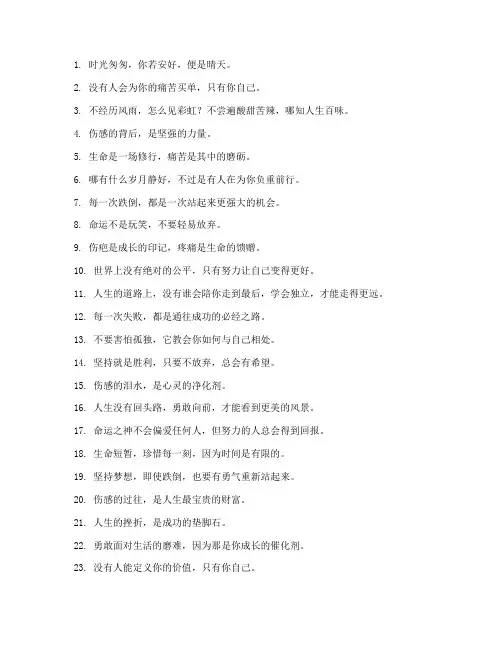自勉的走心文案短句伤感