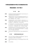 中国移动通信集团吉林有限公司光缆线路设备代维管理实施细则