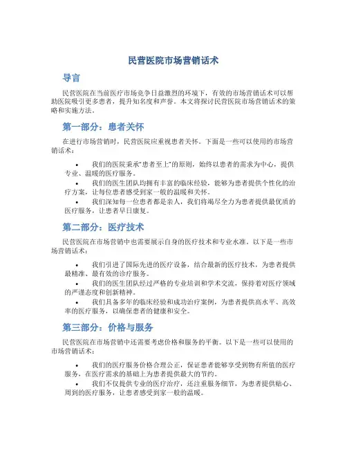 民营医院市场营销话术