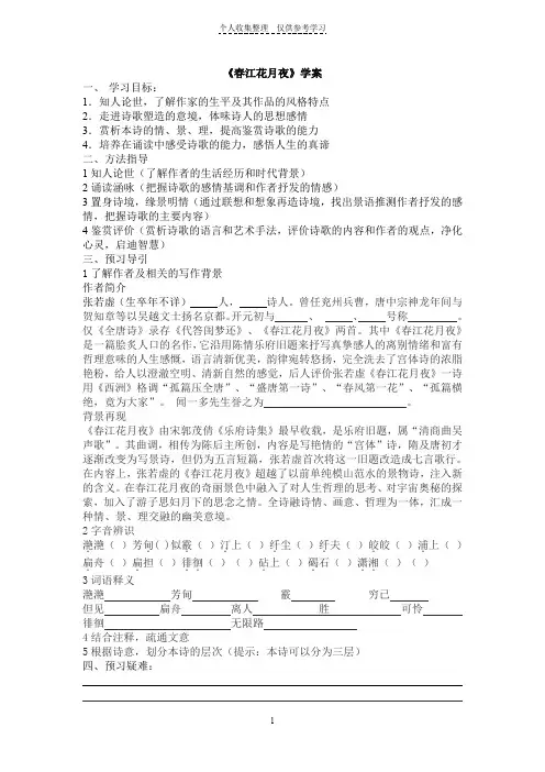 春江花月夜学案