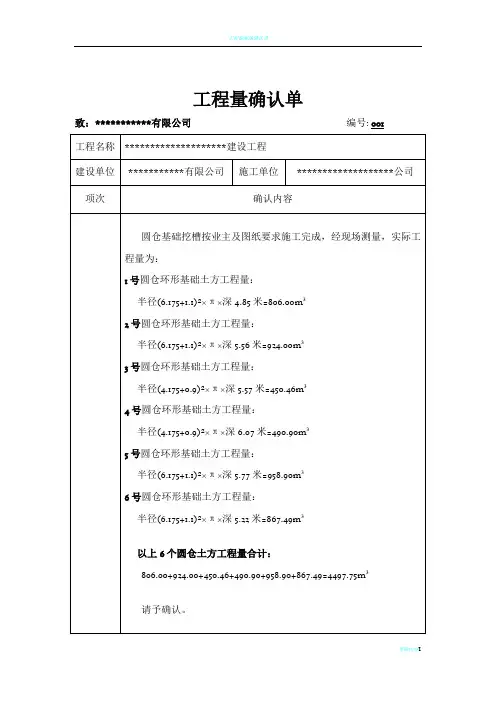 工程量确认单样本