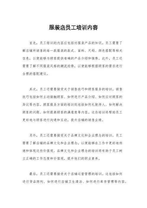 服装店员工培训内容
