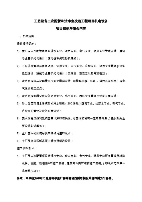 半导体封装测试车间二次配项目招标澄清会纪要