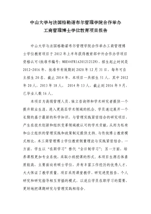 工商管理博士学位教育项目报告