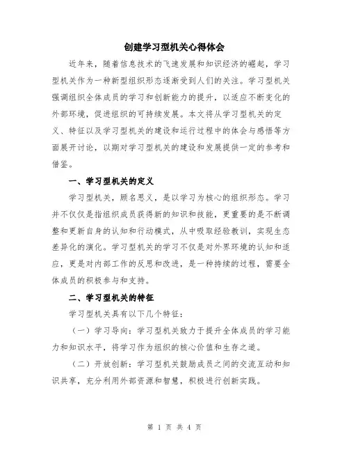 创建学习型机关心得体会