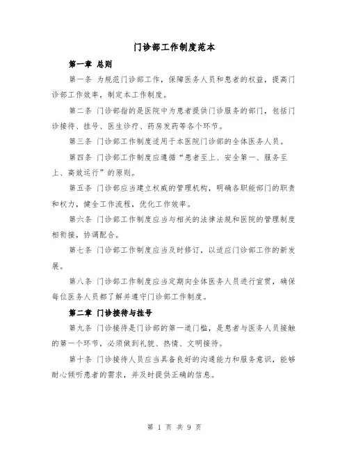 门诊部工作制度范本(三篇)