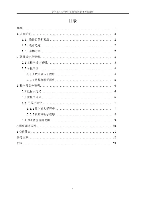 质数判断