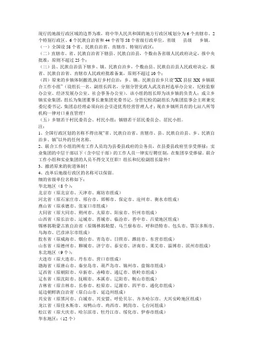 最新政治区域划分