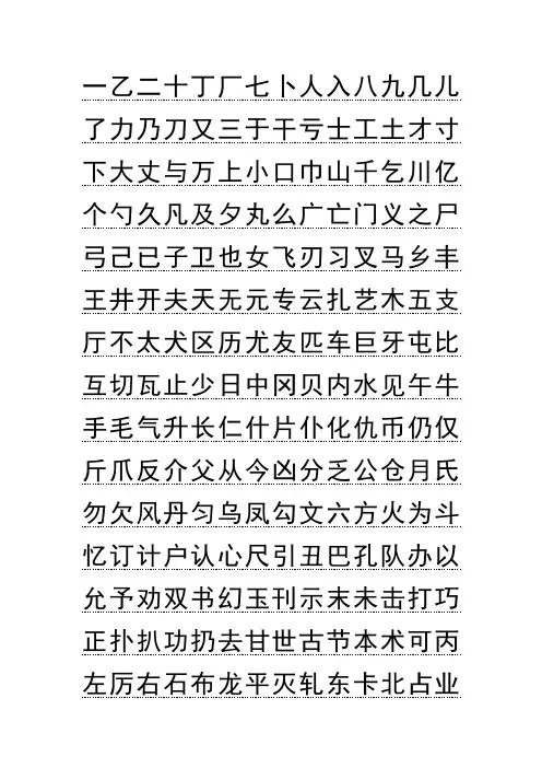 田英章硬笔行书字帖word打印