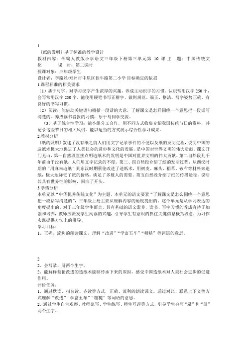 《10 纸的发明》河南省李路丝老师-教案