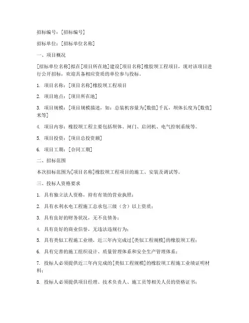 橡胶坝工程项目招标公告