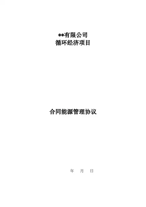 合同能源管理(EMC)合作协议