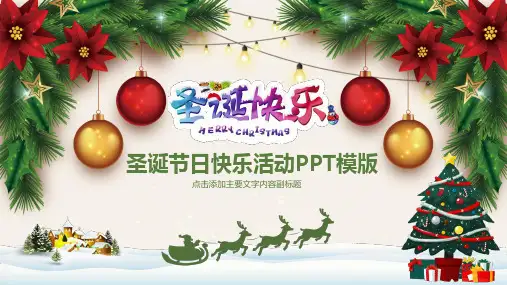 圣诞节活动策划PPT
