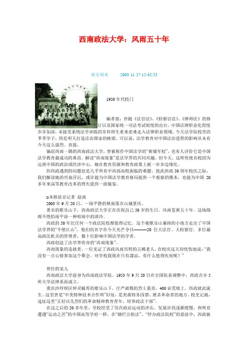 西南政法大学：风雨五十年 南方周末 2003-11-27 154553
