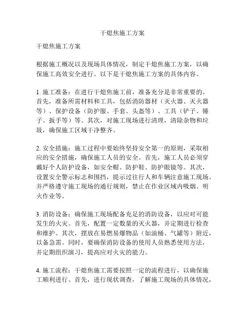 干熄焦施工方案