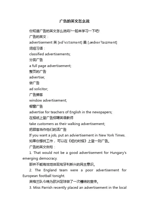 广告的英文怎么说