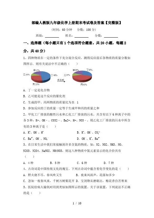 部编人教版九年级化学上册期末考试卷及答案【完整版】