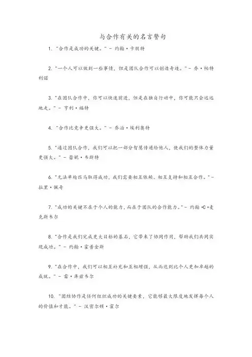 与合作有关的名言警句