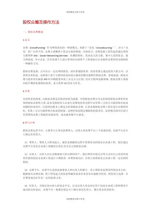 股权众筹的运营模式