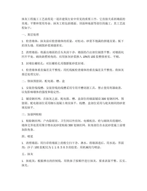 抹灰工程施工工艺流程
