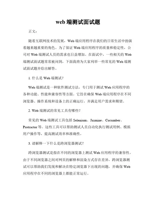 web端测试面试题