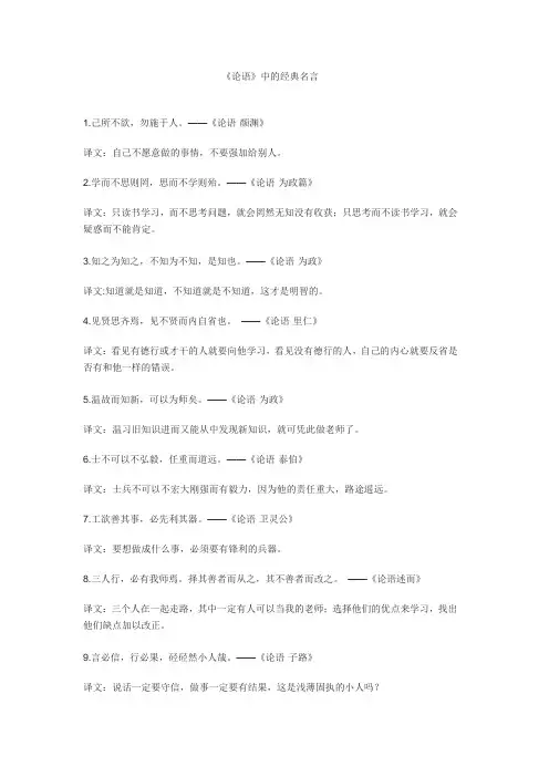 论语中名言