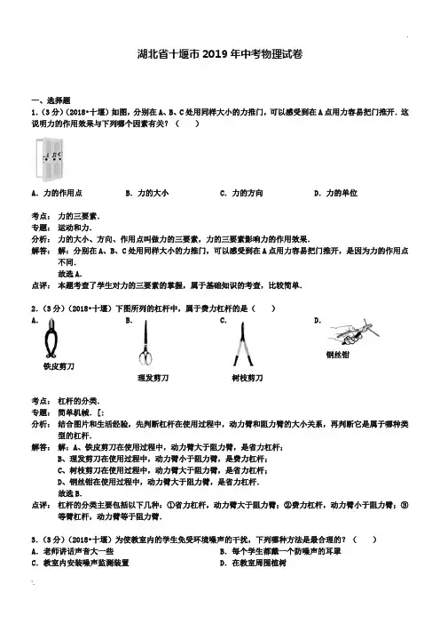 湖北省十堰市2019年中考物理试题(word版,含解析)