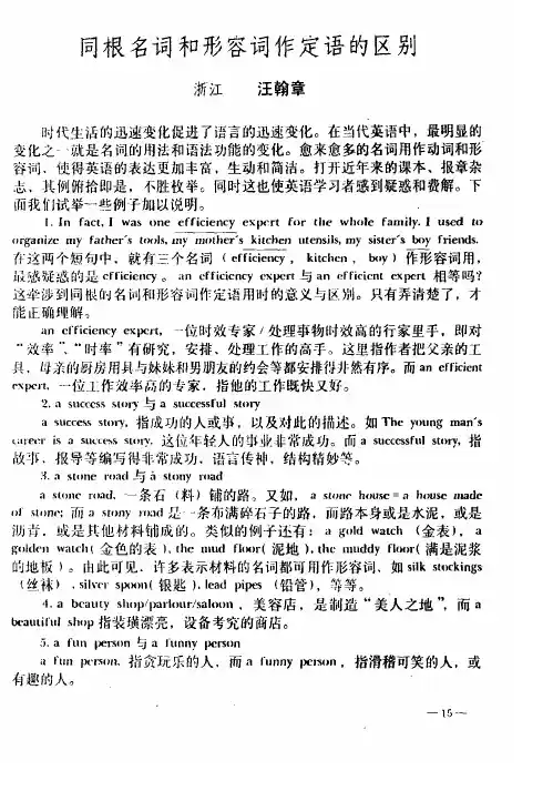 同根名词和形容词作定语的区别