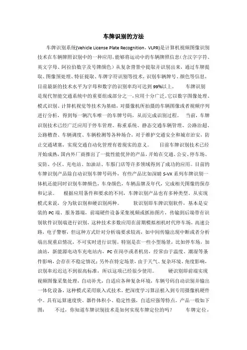 车牌识别的方法