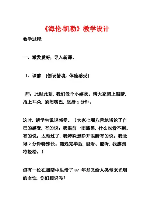 《海伦·凯勒》教学设计