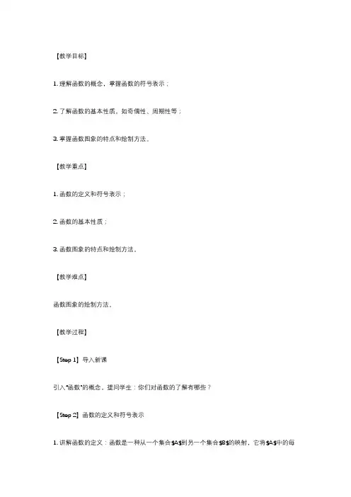 2022-2023学年高一数学 苏教版必修第一册5-1 函数的概念和图象同步教案
