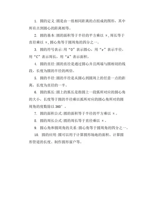 六年级圆单元知识点梳理
