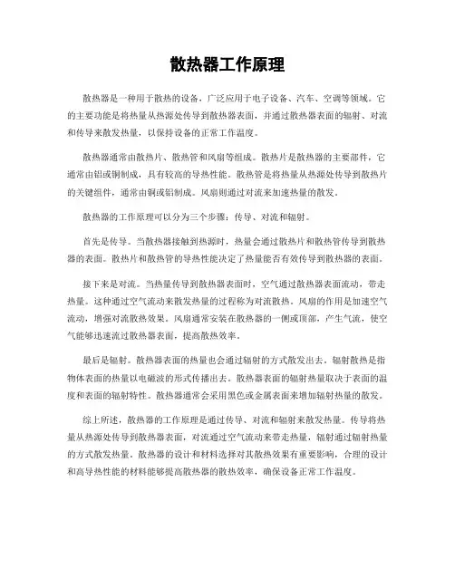 散热器工作原理