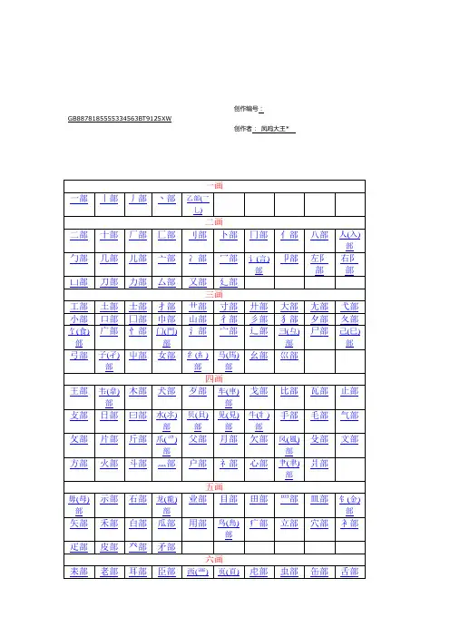 汉字部首检字表