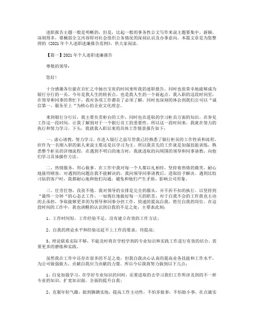 2021年个人述职述廉报告范例【三篇】.doc