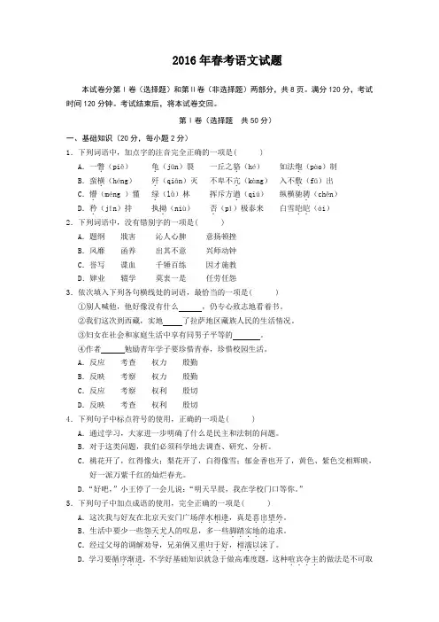 山东省春季高考语文模拟试题(含答案).doc