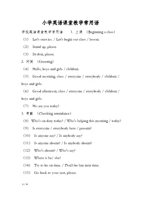 小学英语课堂教学常用语